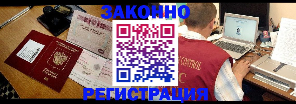 временная регистрация для всех в Щёлкино